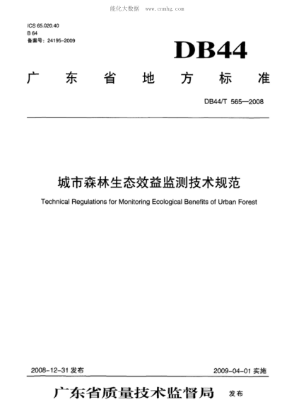 DB44/T 565-2008 城市森林生態(tài)效益監測技術(shù)規范 Technical Regulations for Monitoring Ecologica-Benefits of Urban Forest
