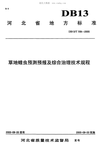 DB13/T 709-2005 草地蝗蟲(chóng)預測預報及綜合治理技術(shù)規程