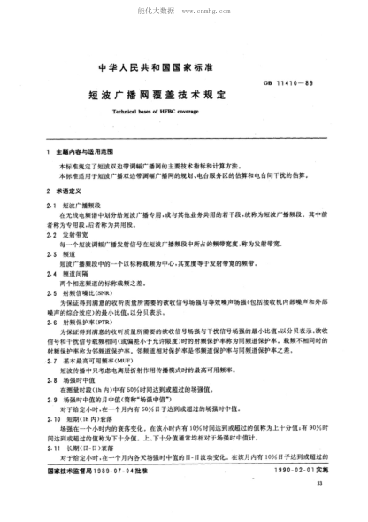 GB 11410-1989 短波廣播網(wǎng)覆蓋技術(shù)規定 Technical bases of HFBC coverage