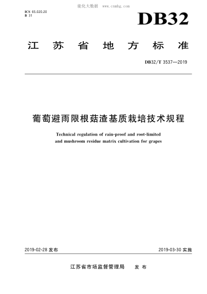 DB32/T 3537-2019 葡萄避雨限根菇渣基質(zhì)栽培技術(shù)規程 Technical regulatioon of rain-proof and root-limited and mushroom residue matrix cultivation for grapes