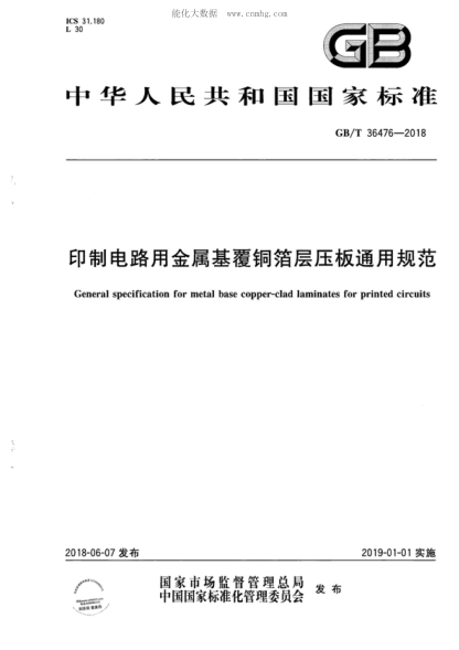 GB/T 36476-2018 印制電路用金屬基覆銅箔層壓板通用規范 General specification for metal base copper-clad laminates for printed circuits