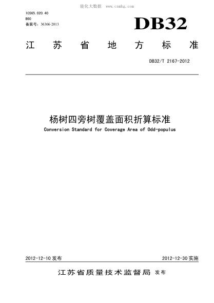 DB32/T 2167-2012 楊樹(shù)四旁樹(shù)覆蓋面積折算標準 Conversion Standard for Coverage Area of Odd-populus