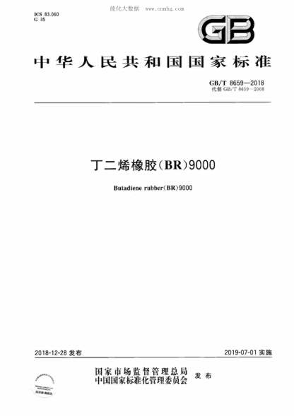 GB/T 8659-2018 丁二烯橡膠(BR)9000 Butadiene rubber(BR)9000