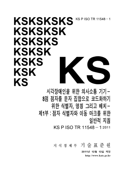 KS P ISO/TR 11548-1-2011 Communication Aids For Blind Persons-Identifiers, Names And Assignation To Coded Character Sets For 8-Dot Braille Characters-Part 1:General Guidelines For Braille Identifiers And Shift Marks
