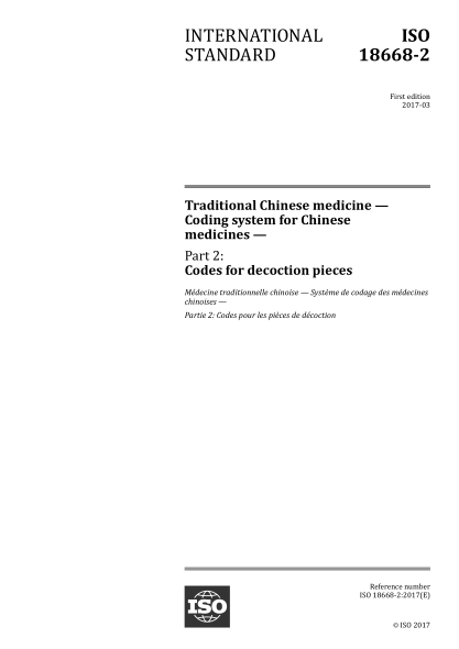 ISO 18668-2-2017 傳統中藥--中藥的編碼系統--第2部分:飲片編碼 Traditional Chinese medicine - Coding system for Chinese medicines - Part 2: Codes for decoction pieces
