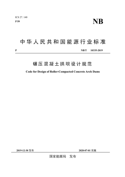 NB/T 10335-2019 碾壓混凝土拱壩設計規范 Code for Design of Roller-Compacted Concrete Arch Dams