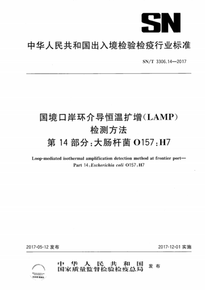 SN/T 3306.14-2017 國境口岸環(huán)介導恒溫擴增(LAMP)檢測方法 第14部分:大腸桿菌O157:H7 Loop-mediated isothermal amplification detection method at frontier port- Part 14 : Escherichia coli O157:H7