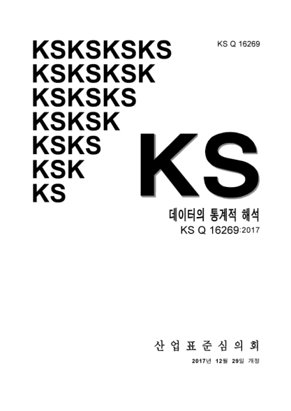 KS Q16269-2017 Statistical interpretation of data