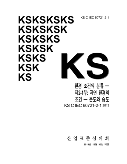 KS C IEC 60721-2-1-2019 Classification of environmental conditions — Part 2-1:Environmental conditions appearing in nature — Temperature and humidity