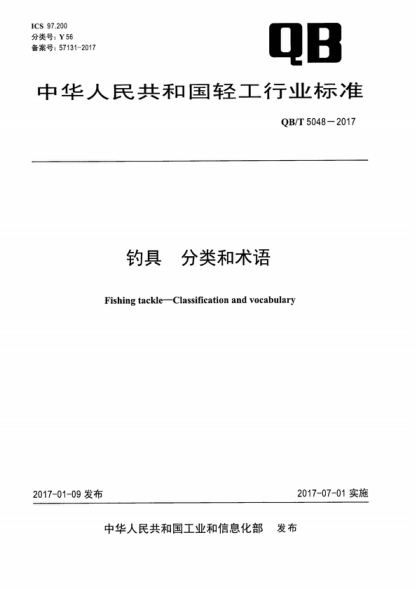 QB/T 5048-2017 釣具 分類(lèi)和術(shù)語(yǔ) Fishing tackle-Classification and vocabulary
