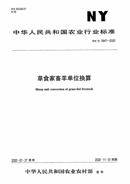 NY/T 3647-2020 草食家畜羊單位換算 Sheep unit conversion of grass-fed livestock