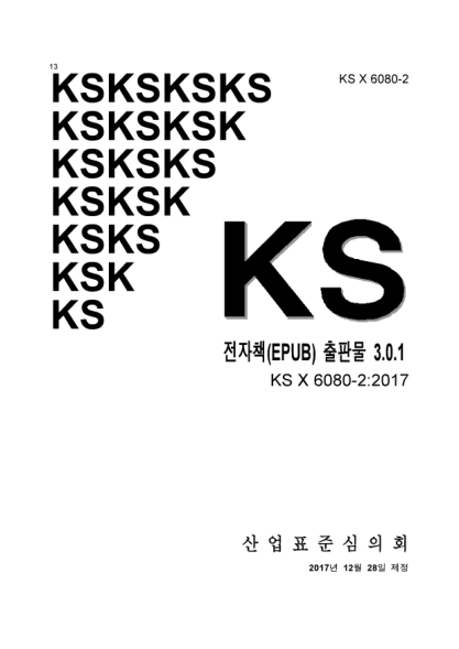KS X6080-2-2017 EPUB Publication 3/0/1