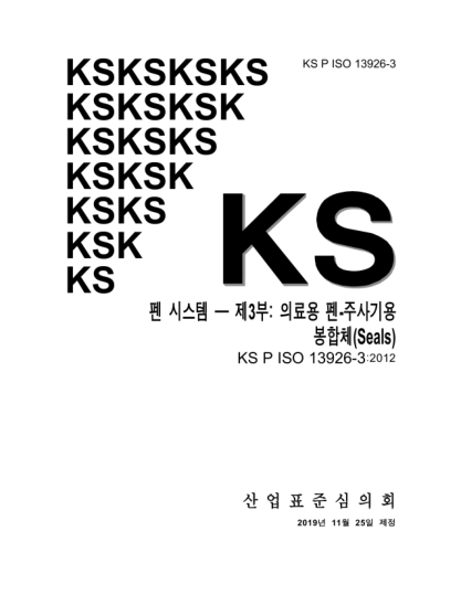 KS P ISO 13926-3-2019 Pen systems ― Part 3: Seals for pen-injectors for medical use