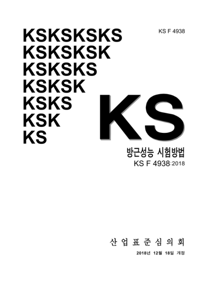KS F4938-2018 Standard test method for root penetration resistance