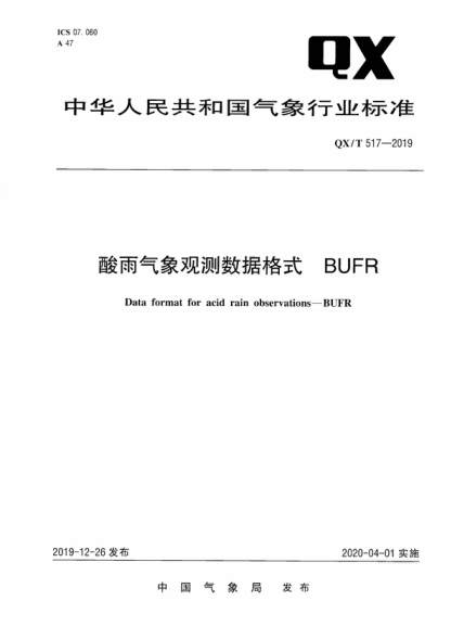 QX/T 517-2019 酸雨氣象觀(guān)測數據格式 BUFR Data format for acid rain observations-BUFR