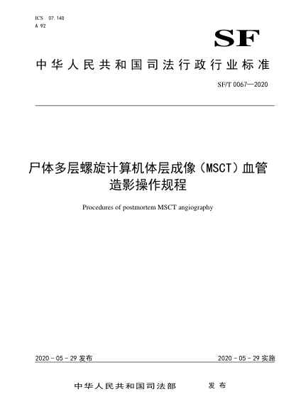 SF/T 0067-2020 尸體多層螺旋計算機體層成像(MSCT)血管造影操作規程 Procedures of postmortem MSCT angiography