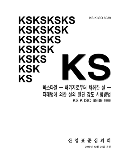 KS K ISO 6939-2019 Textiles — Yarns from packages — Method of test for breaking strength of yarn by the skein method