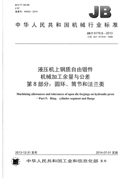 JB/T 9179.8-2013 液壓機上鋼質(zhì)自由鍛件機械加工余量與公差 第8部分:圓環(huán)、筒節和法蘭類(lèi) Machining allowances and tolerances of open die forgings on hydraulic press--Part 8:Ring、cylinder segment and flange