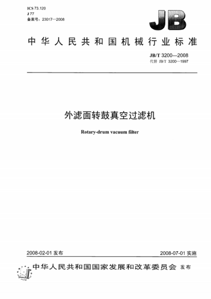 JB/T 3200-2008 外濾面轉鼓真空過(guò)濾機 Rotary-drum vacuum filter