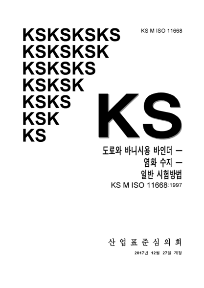 KS M ISO 11668-2017 Binders for paints and varnishes. Chlorinated polymerization resins. General methods of test