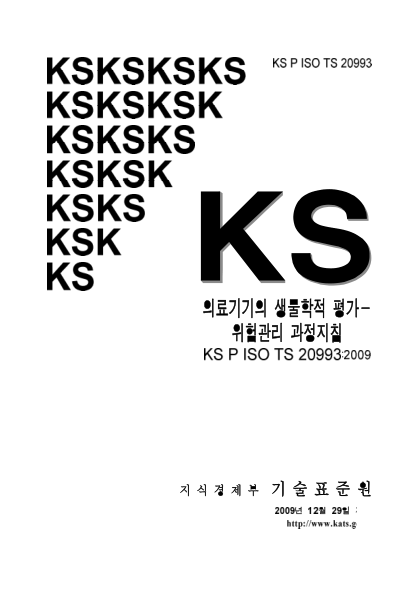 KS P ISO/TS 20993-2009 Biological Evaluation Of Medical Devices-Guidance On A Risk-Management Process