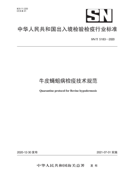 SN/T 5183-2020 牛皮蠅蛆病檢疫技術(shù)規范 Quarantine protocol for Bovine hypodermosis