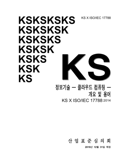 KS X ISO/IEC 17788-2019 Information technology — Cloud computing —Overview and vocabulary