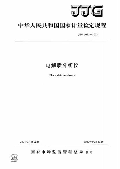 JJG 1051-2021 電解質(zhì)分析儀檢定規程 Electrolyte Analyzers