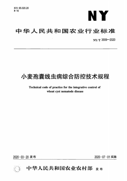 NY/T 3559-2020 小麥孢囊線(xiàn)蟲(chóng)綜合防控技術(shù)規范 Technical code of practice for the integrative control of wheat cyst nematode disease