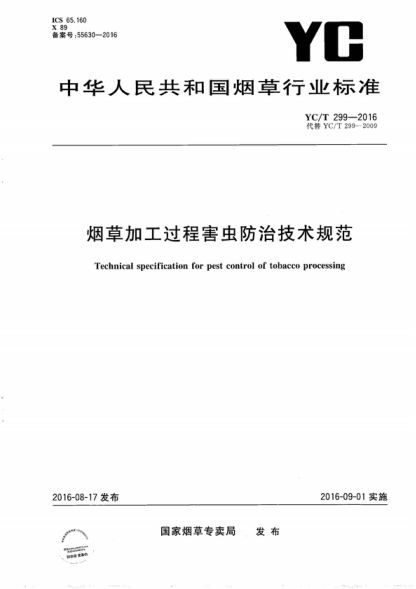 YC/T 299-2016 煙草加工過(guò)程害蟲(chóng)防治技術(shù)規范 Technical specification for pest control of tobacco processing