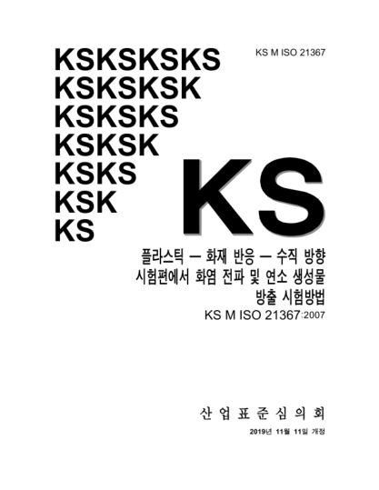 KS M ISO 21367-2019 Plastics — Reaction to fire — Test method for flame spread and combustion product release from vertically oriented specimens