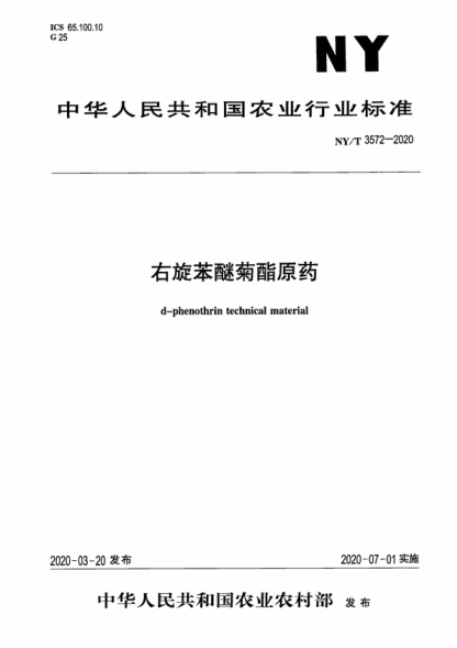 NY/T 3572-2020 右旋苯醚菊酯原藥 d-phenothrin technical material