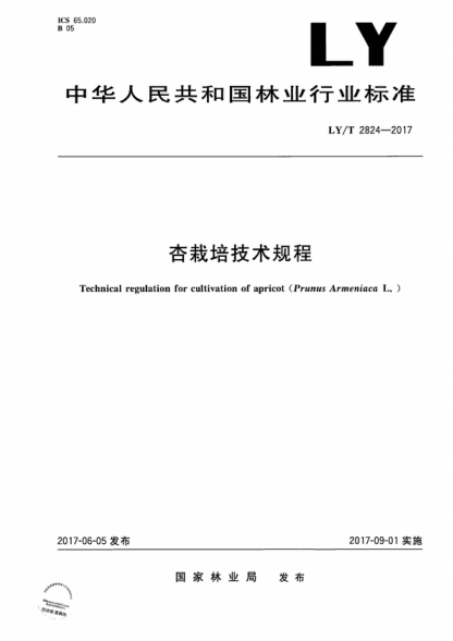 LY/T 2824-2017 杏栽培技術(shù)規程 Technical regulation for cultivation of apricot (Prunus Armeniaca L. )