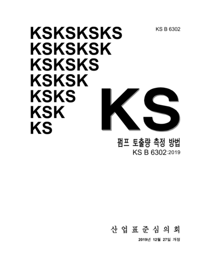 KS B6302-2019 Measurement methods of pump discharge
