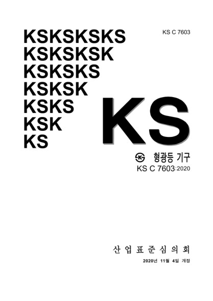 KS C7603-2020 Lighting fittings for fluorescent lamps