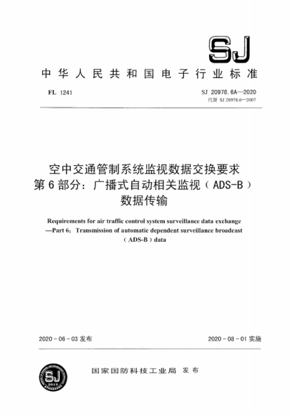 SJ 20978.6A-2020 空中交通管制系統監視數據交換要求  第6部分:廣播式自動(dòng)相關(guān)監視(ADS-B)數據傳輸 Requirements for air traffic control system surveillance data exchange -Part 6: Transmission of automatic dependent surveillance broadcast ( ADS-B) data