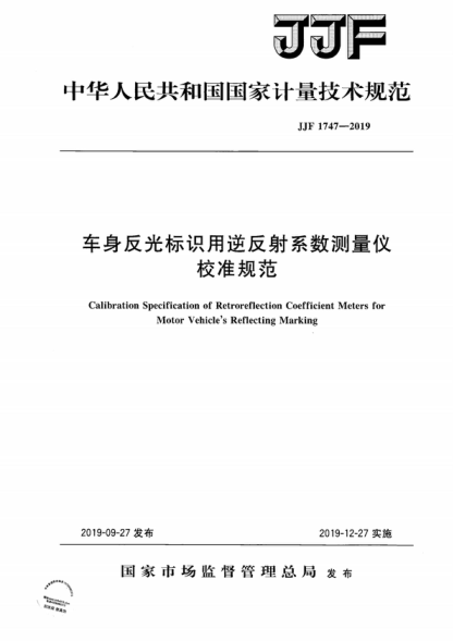 JJF 1747-2019 車(chē)身反光標識用逆反射系數測量?jì)x校準規范 Calibration Specification of Retroreflection Coefficient Meters for Motor Vehicle's Reflecting Marking