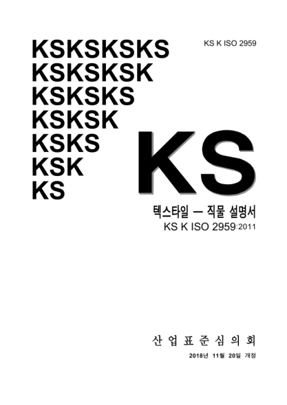 KS K ISO 2959-2018 Textiles — Woven fabric descriptions