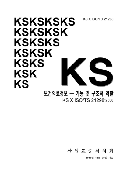 KS X ISO/TS 21298-2017 Health informatics. Functional and structural roles
