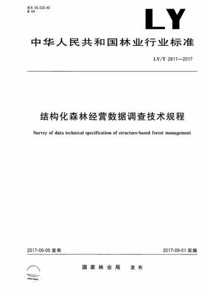 LY/T 2811-2017 結構化森林經(jīng)營(yíng)數據調查技術(shù)規程 Survey of data technical specification of structure-based forest management