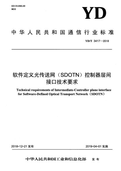 YD/T 3417-2018 軟件定義光傳送網(wǎng)(SDOTN)控制器層間接口技術(shù)要求 Technical requirements of Intermediate-Controller plane interface for Software-Defined Optical Transport Network (SDOTN)