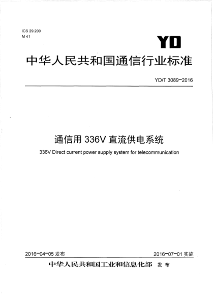 YD/T 3089-2016 通信用336V直流供電系統 336V Direct current power supply system for telecommunication