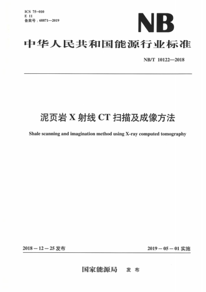 NB/T 10122-2018 泥頁(yè)巖X射線(xiàn)CT掃描及成像方法 Shale scanning and imagination method using X-ray computed tomography