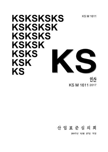 KS M1611-2017 Phosphoric acid