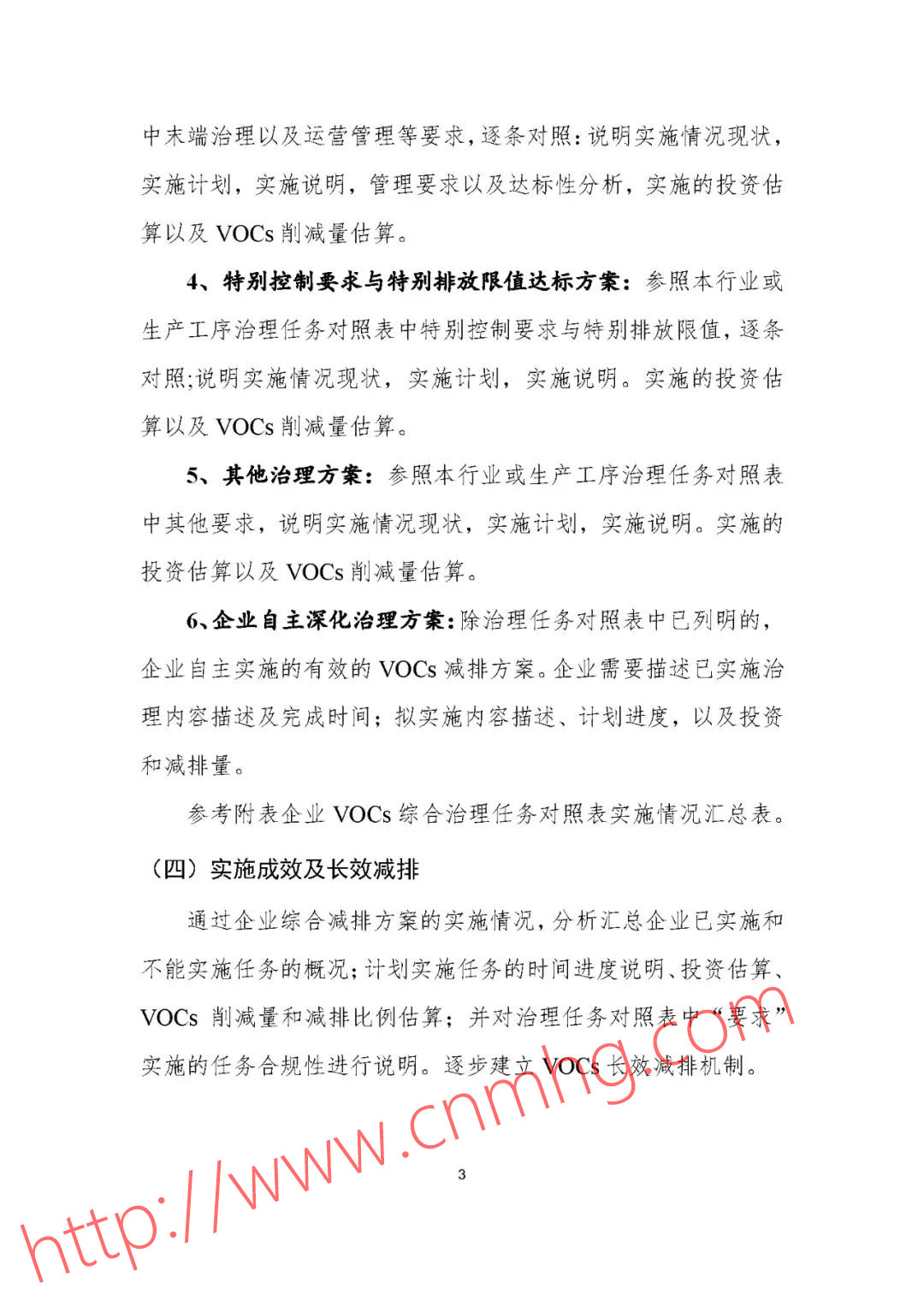 VOCs“一廠(chǎng)一策”制度