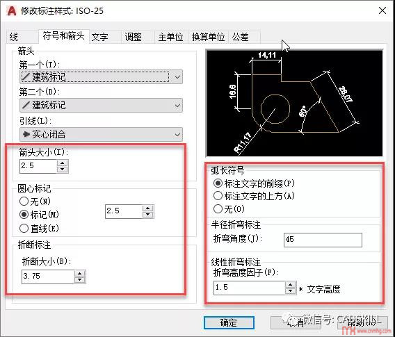 CAD同一標注樣式線(xiàn)性標注和角度標注是否可以使用不同的箭頭