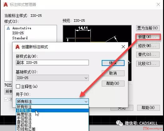 CAD同一標注樣式線(xiàn)性標注和角度標注是否可以使用不同的箭頭