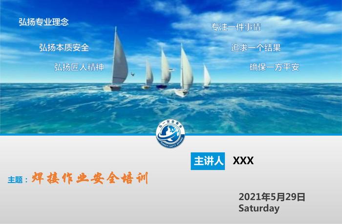 焊接作業(yè)安全培訓pptx
