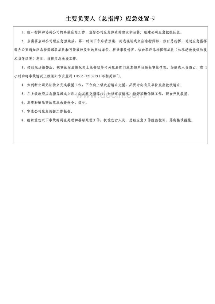 應急處置卡模板圖文pdf
