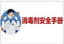 毒劑安全手冊(28頁(yè))(1)ppt